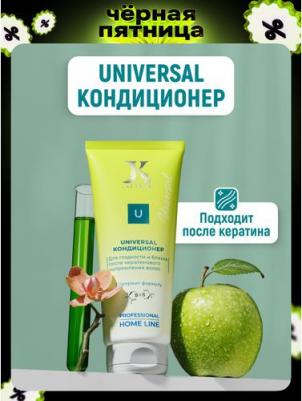 Кондиционер для волос Кондиционер Universal S.12 для ежедневного домашнего ухода после кератина и ботокс 200.0