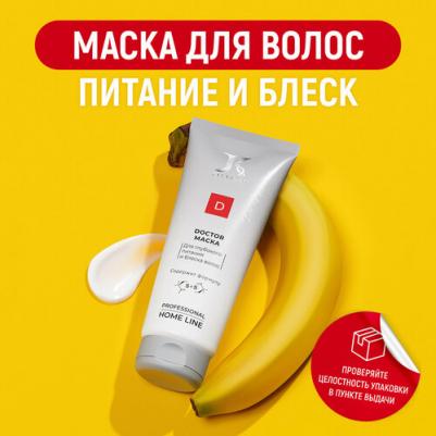 Маска для волос Doctor Nutrition для глубокого питания и блеска волос, 200 мл – фото 3
