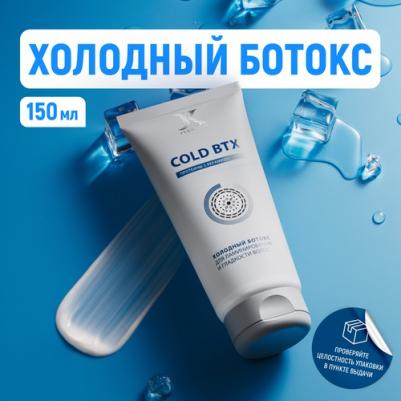 Маска для волос Профессиональное средство для ламинирования и гладкости волос COLD BTX 150.0 – фото 3
