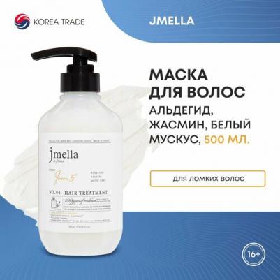 Маска для волос "Альдегид, жасмин, белый мускус" 500 мл. 9304958 – фото 8