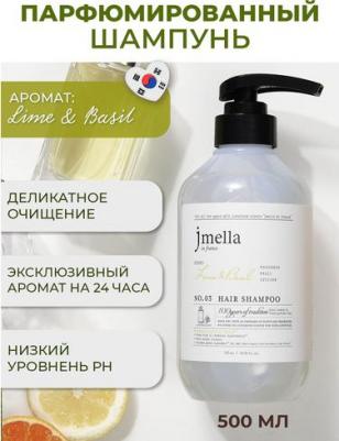Шампунь для волос "Мандарин, базилик, ветивер" 500 мл. 9304946 – фото 4