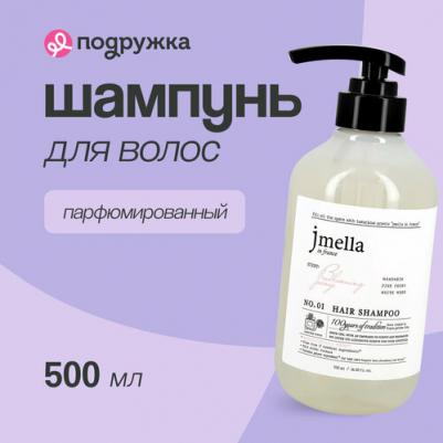 Шампунь для волос "Мандарин, розовый пион, белый мускус", 500 мл