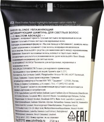 шампунь увлаж. активирующий для светлых волос 250мл – фото 11