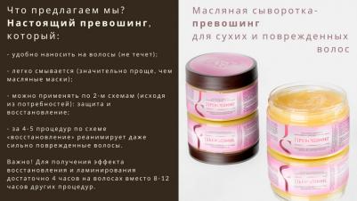 Масляная сыворотка-превошинг для сухих и поврежденных волос, 300 мл – фото 2