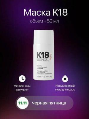 Несмываемая маска для молекулярного восстановления волос Leave-in molecular repair hair mask 50 мл – фото 1