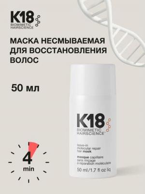 Несмываемая маска для молекулярного восстановления волос Leave-in molecular repair hair mask 50 мл – фото 1