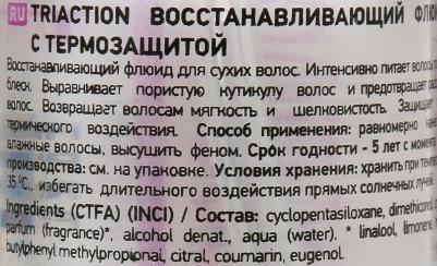 Восстанавливающий флюид с термозащитой AAA Triaction Heat protection Restructuring Fluid – фото 2