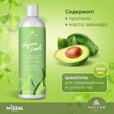 Шампунь для сухих волос Vegan Soul с протеином и маслом авокадо Питательный 1000 мл