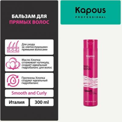Бальзам для прямых волос Smooth and Curly, 300 мл (Smooth and Curly) – фото 6