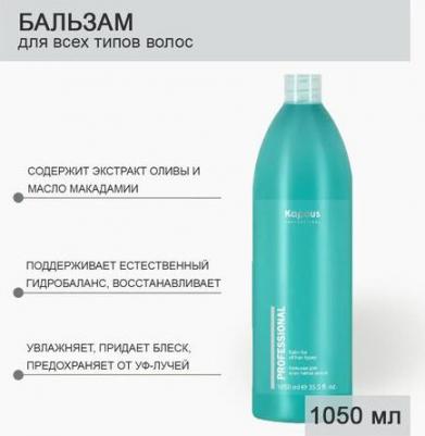 Бальзам для волос Бальзам для всех типов волос увлажняющий – фото 4