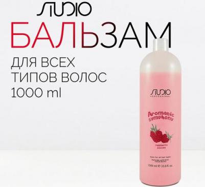 Бальзам для всех типов волос "Малина" Aromatic Symphony Studio, 1 л