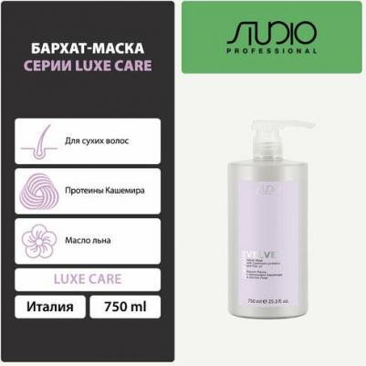 Бархат-Маска с протеинами Кашемира и маслом Льна "Luxe Care", 750 мл – фото 1