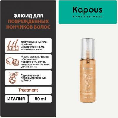 Fragrance free Флюид для поврежденных кончиков волос Treatment, 80 мл, бутылка – фото 6