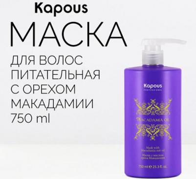 Mask with Macadamia Nut Oil, 750 мл