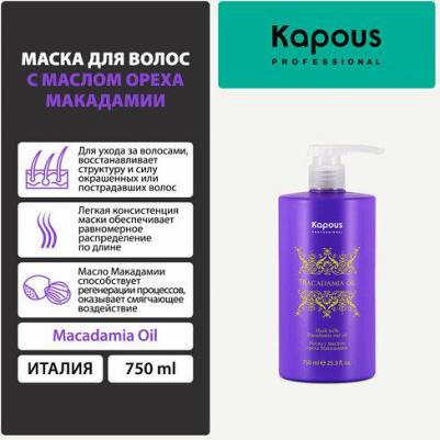Mask with Macadamia Nut Oil, 750 мл – фото 3