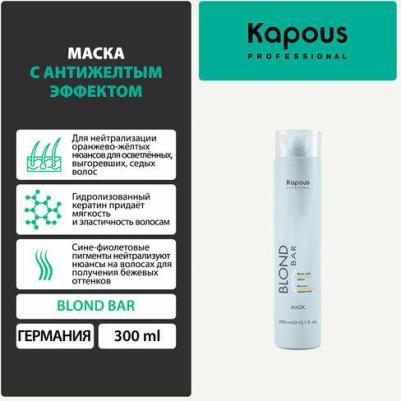 Маска для волос Blond Bar Mask With Anti-Yellow Effect 300 мл – фото 1