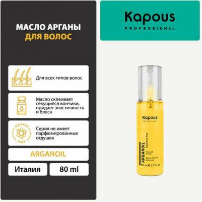Масло для волос Arganoil 80 мл – фото 1