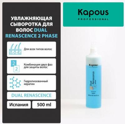 Professional Увлажняющая сыворотка Dual Renascence 2phase - 500 мл – фото 9