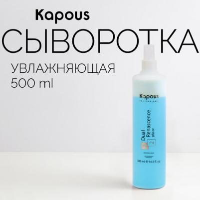 Professional Увлажняющая сыворотка Dual Renascence 2phase - 500 мл – фото 11