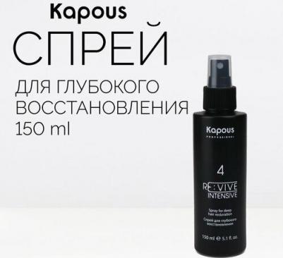 Re:vive Intensive 4 Спрей для глубокого восстановления, 150 мл