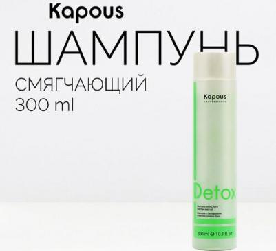 Шампунь для волос Detox с сельдереем и маслом семени льна, 300 мл