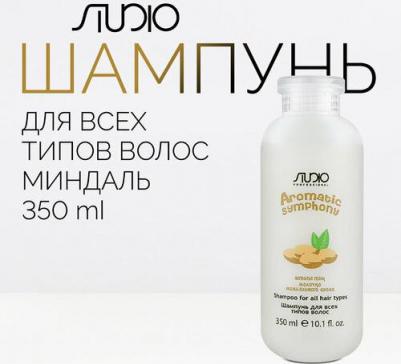 Шампунь для всех типов волос молочко миндального ореха 350мл