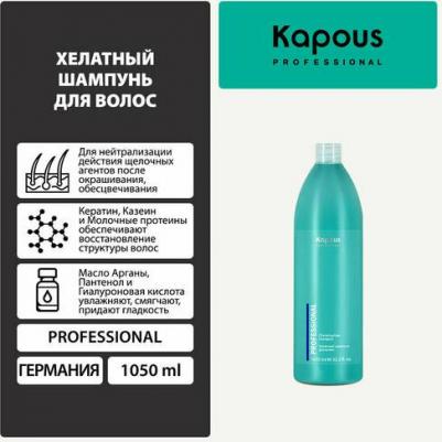 Шампунь хелатный для волос