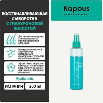 Сыворотка восстанавливающая с гиалуроновой кислотой Hyaluronic Acid 200 мл – фото 12