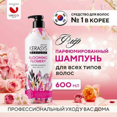 Blooming And Flowery Perfume Shampoo – фото 2