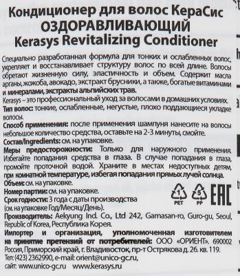 Кондиционер для волос Кондиционер Оздоравливающий 600 мл – фото 7