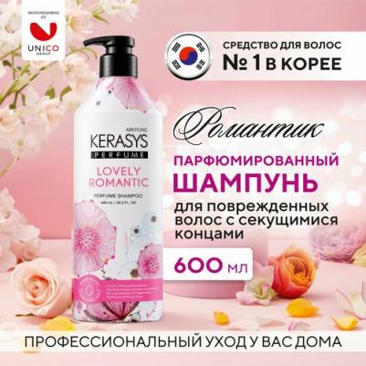 Шампунь для волос 600 мл 8801046992708