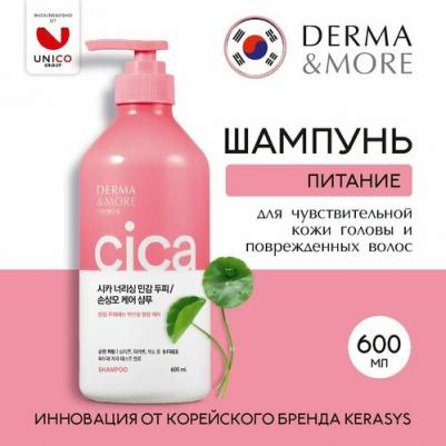 Шампунь для волос Derma & More Nutrition Cica Питание 600 мл – фото 4