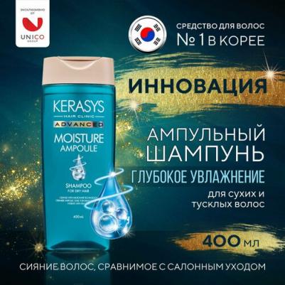 Шампунь для волос увлажняющий Advanced Moisture Ampoule для сухих волос с церамидами 400 мл