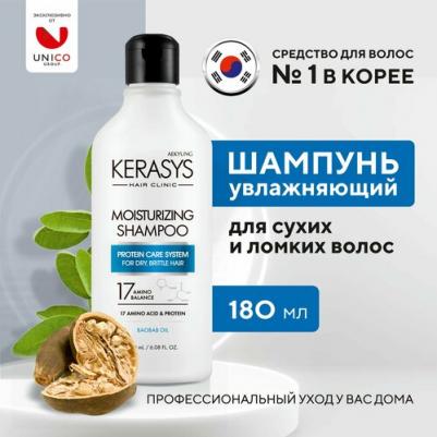 Увлажняющий шампунь Hair Clinic System Moisturizing Shampoo 180 ml
