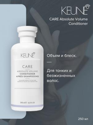 Кондиционер Абсолютный объем / CARE Absolute Vol Conditioner 250 мл – фото 4