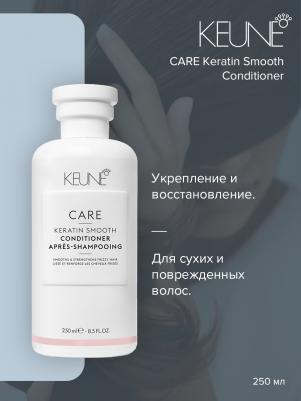 Кондиционер Кератиновый комплекс / CARE Keratin Smoo Conditioner 250 мл – фото 3