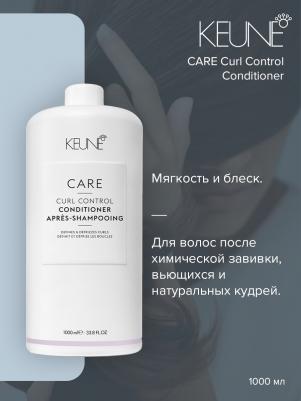 Кондиционер Уход за локонами / CARE Curl Control Conditioner 1000 мл