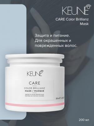 Маска Яркость цвета / CARE Color Brillianz Mask 200 мл
