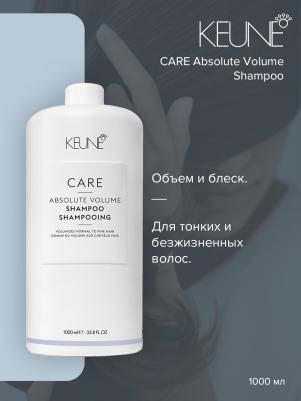 Шампунь Абсолютный объем / CARE Absolute Volume 1000 мл