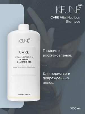 Шампунь Основное питание / CARE Vital Nutrition Shampoo 1000 мл