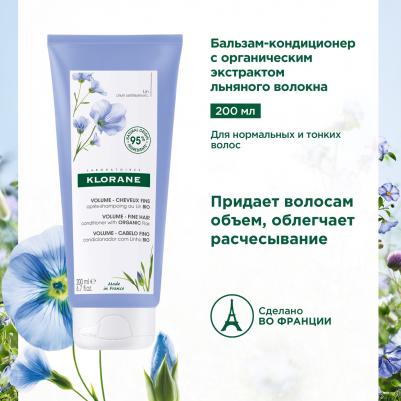 Бальзам-кондиционер с волокнами льна, 200 мл – фото 1