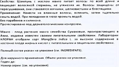Dry Hair Шампунь с маслом манго для сухих, поврежденных волос, 200 мл – фото 8
