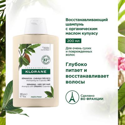 Восстанавливающий шампунь с органическим маслом Купуасу, 200 мл – фото 1