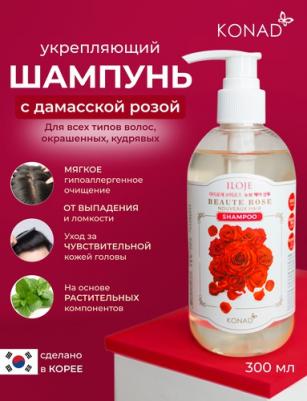 Шампунь для волос ILOJE BEAUTE ROSE NOUVEAUX HAIR SHAMPOO 300 мл – фото 1