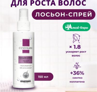 Селенцин лосьон 150 мл – фото 5