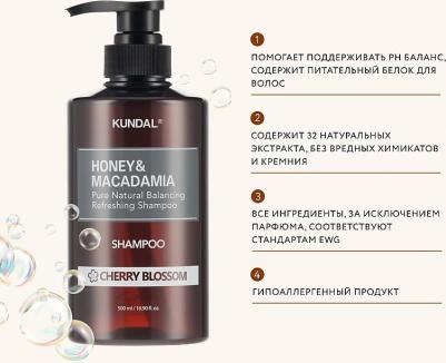Шампунь для волос Цветок вишни Honey & Macadamia Shampoo – фото 6
