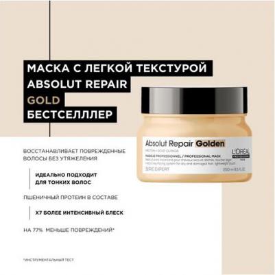 Absolut Repair Gold Quinoa+Protein Golden Masque — Маска с золотой текстурой для восстановления волос 500 мл – фото 5