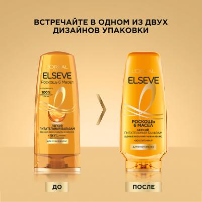 Elseve Бальзам "Эльсев, Роскошь 6 масел", питательный, 200 мл – фото 19