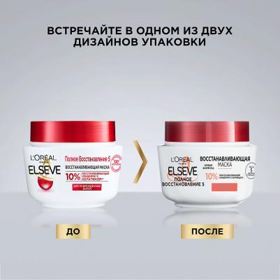 Elseve Маска для волос "Эльсев, Полное восстановление 5", восстанавливающая, 300 мл – фото 10