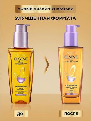 Elseve Масло для волос "Эльсев, Экстраординарное" для секущихся кончиков, 100 мл – фото 5